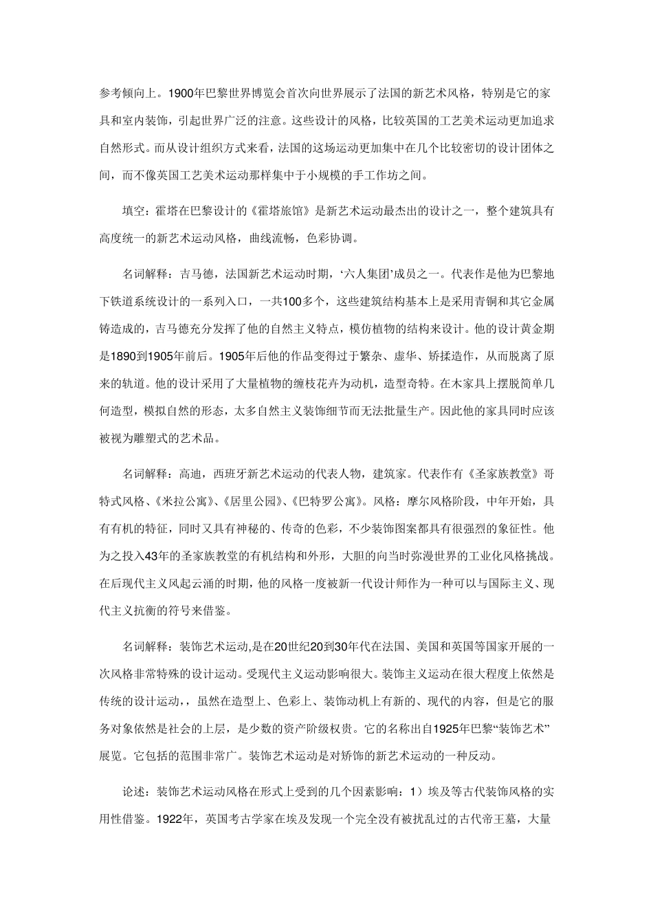 现代设计史名词解释_第2页