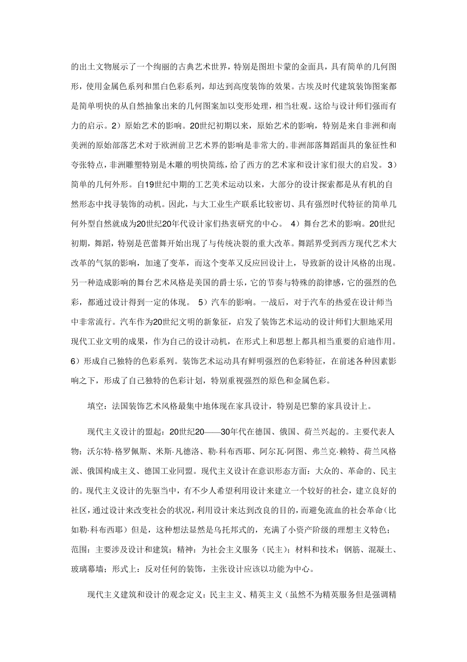 现代设计史名词解释_第3页