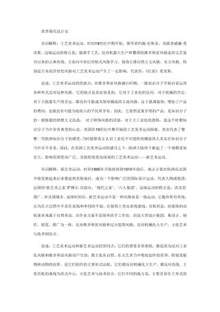 现代设计史名词解释