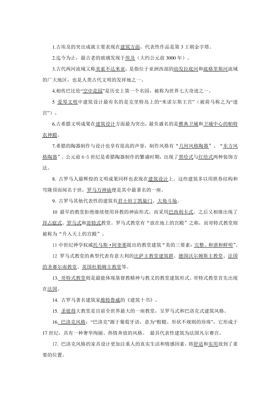 现代设计史知识点汇总_第1页