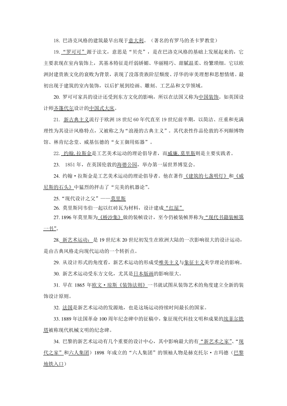 现代设计史知识点汇总_第2页
