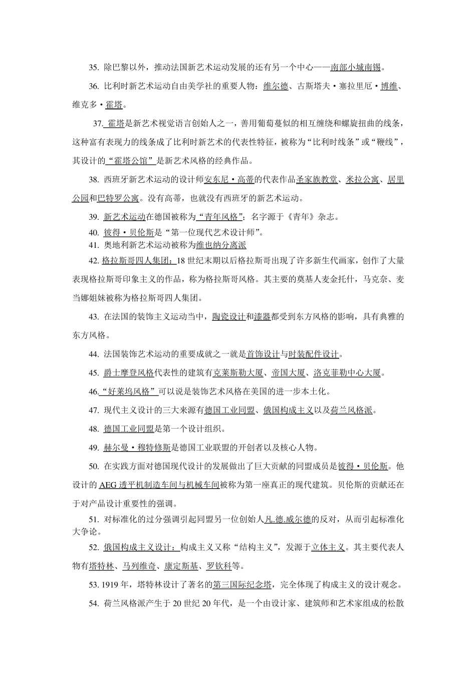 现代设计史知识点汇总_第3页