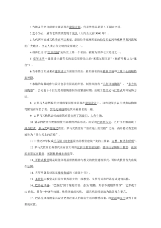 现代设计史知识点汇总