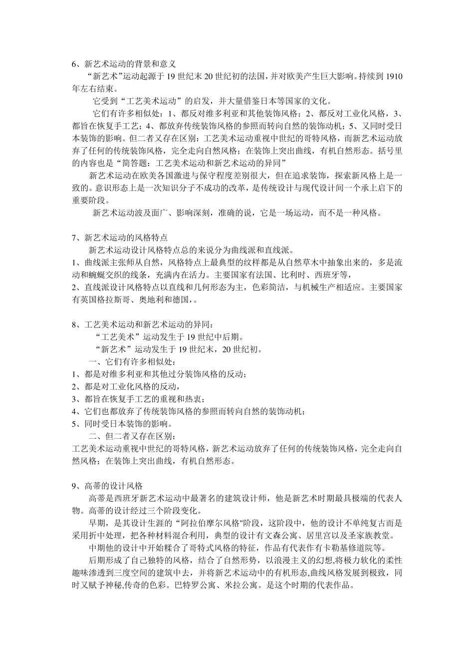 现代设计史简答题_第2页