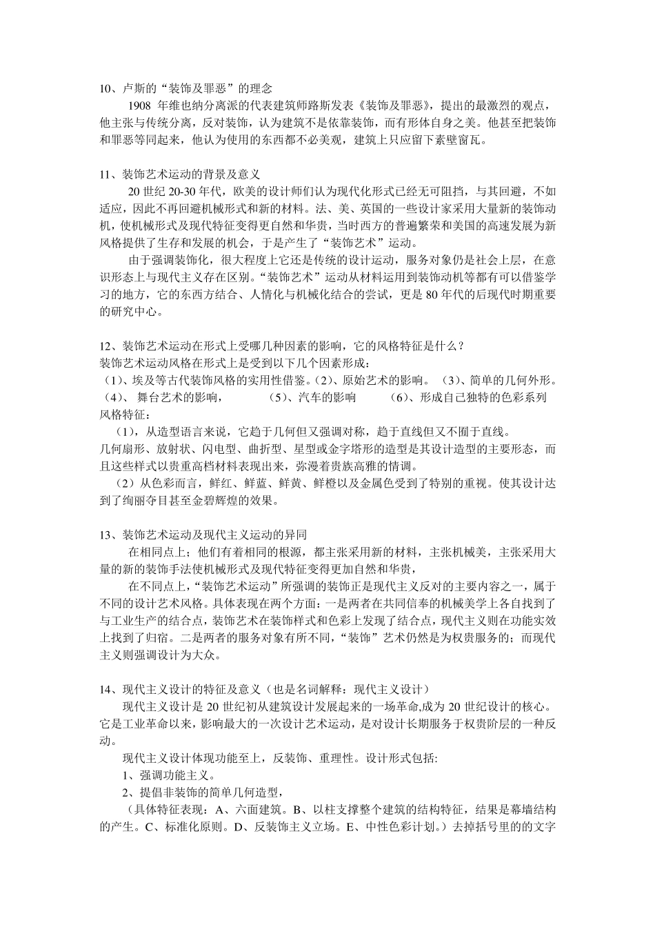 现代设计史简答题_第3页