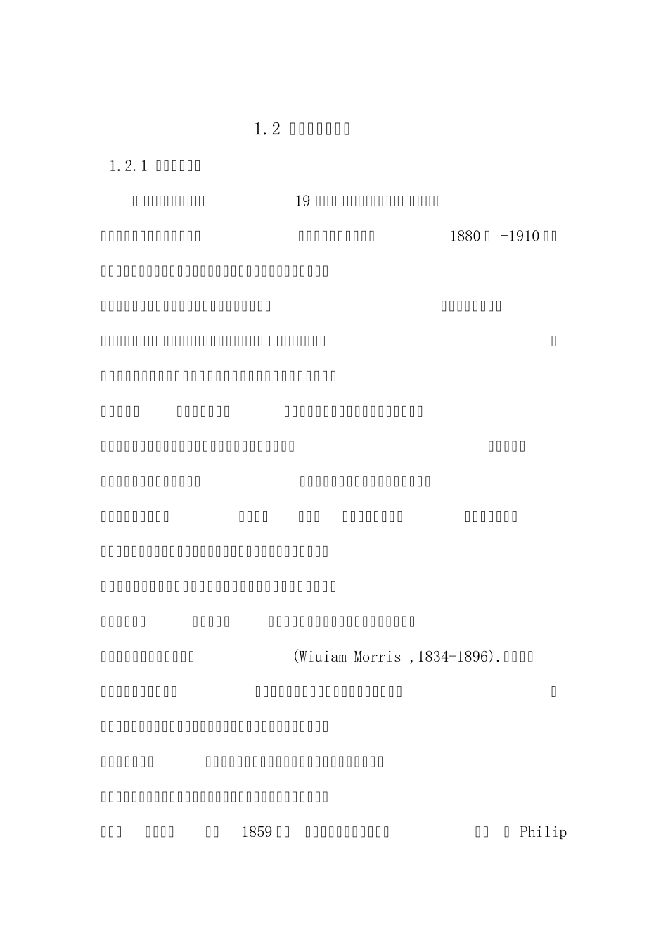 现代设计史简述_第1页