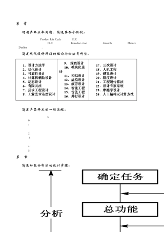 现代设计方法习题与答案(广东工业大学期末考试复习重点)
