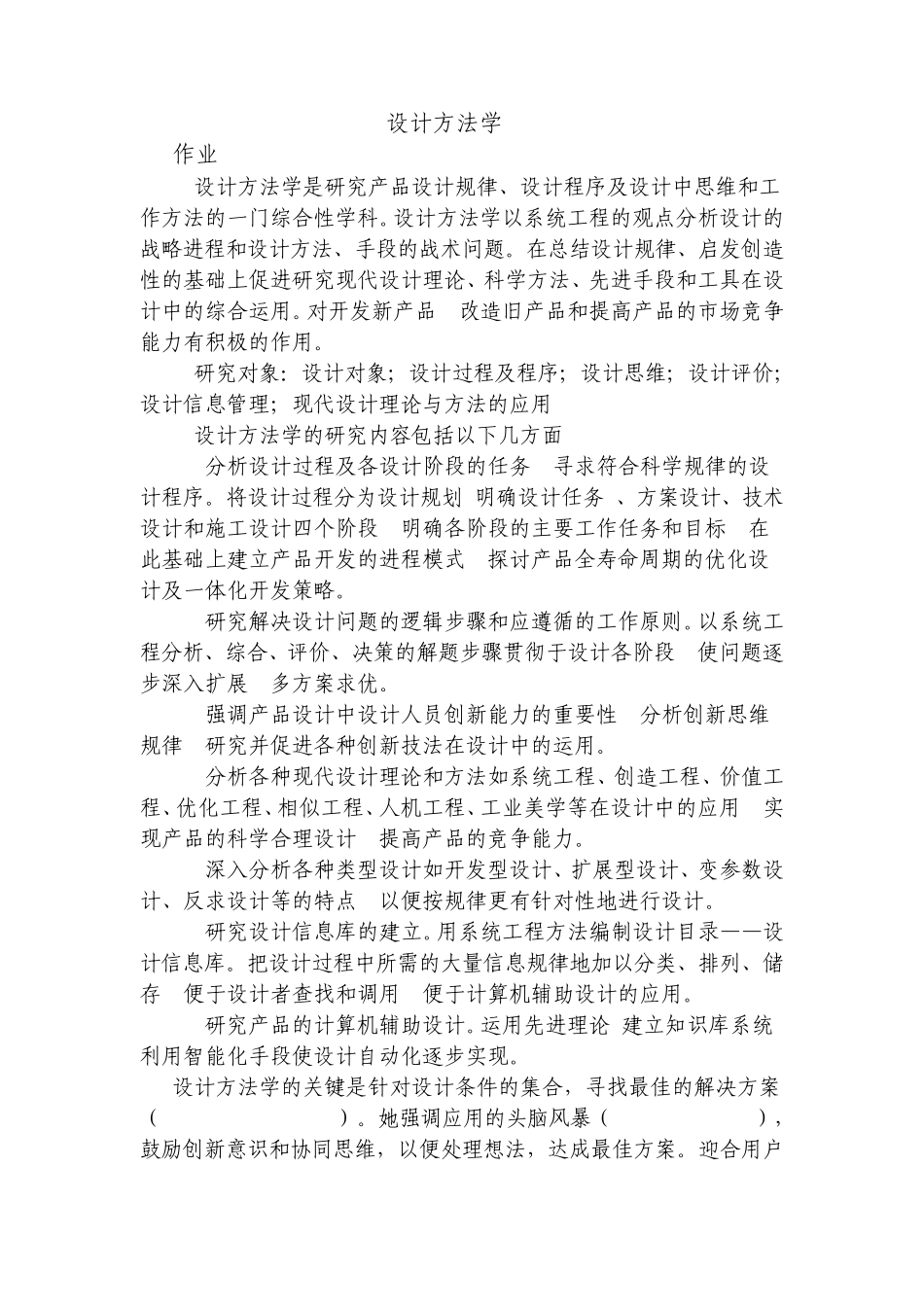 现代设计方法学作业_第1页