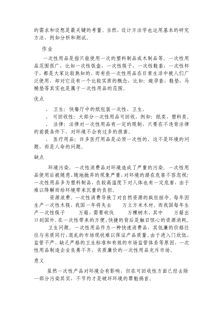 现代设计方法学作业_第2页