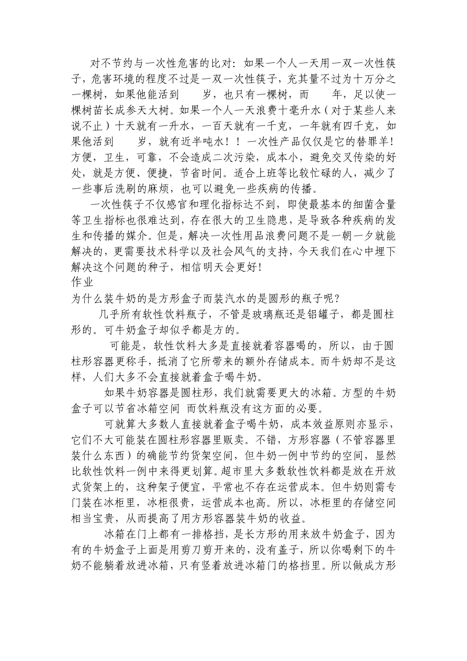 现代设计方法学作业_第3页