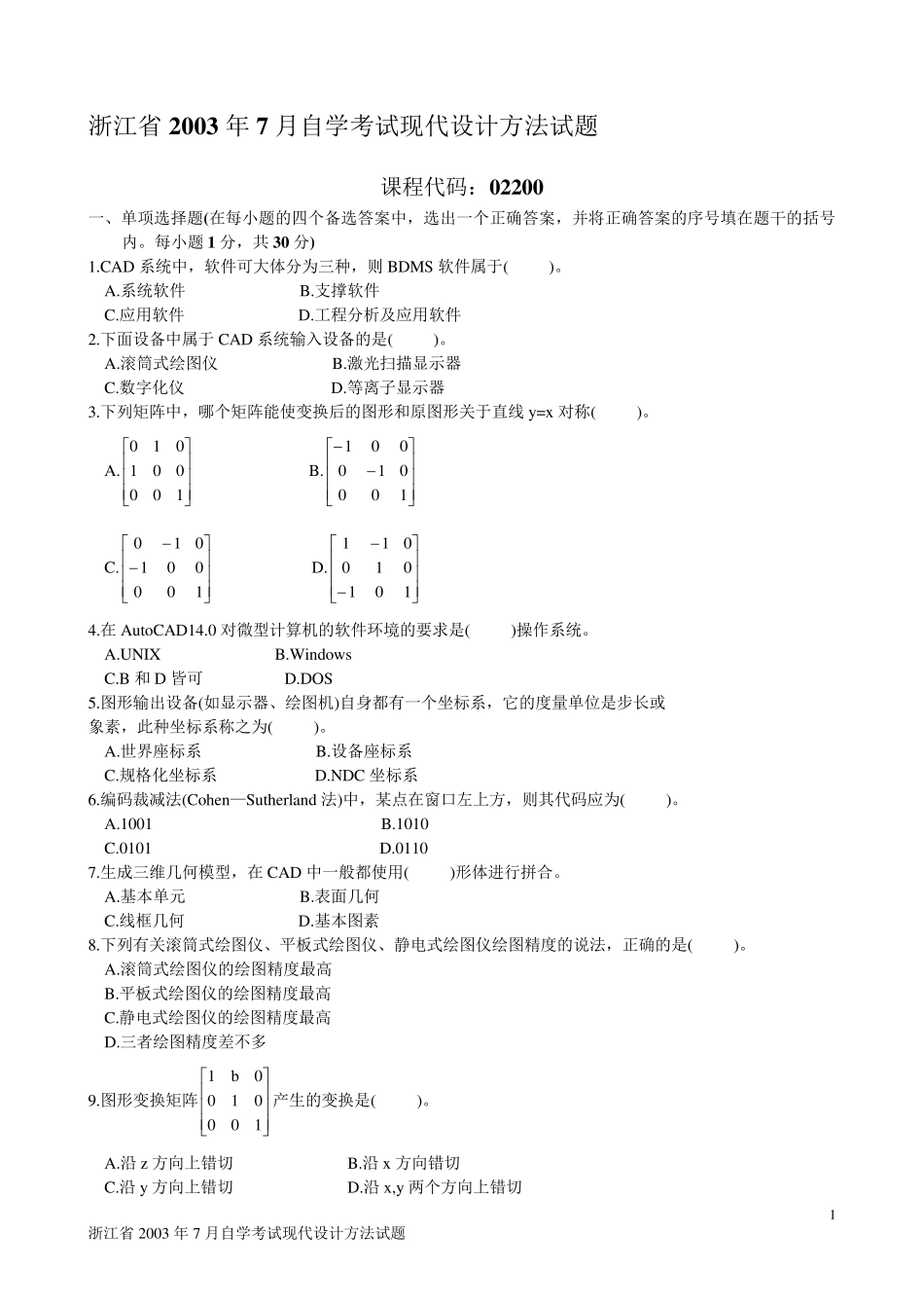 现代设计方法试卷_第1页
