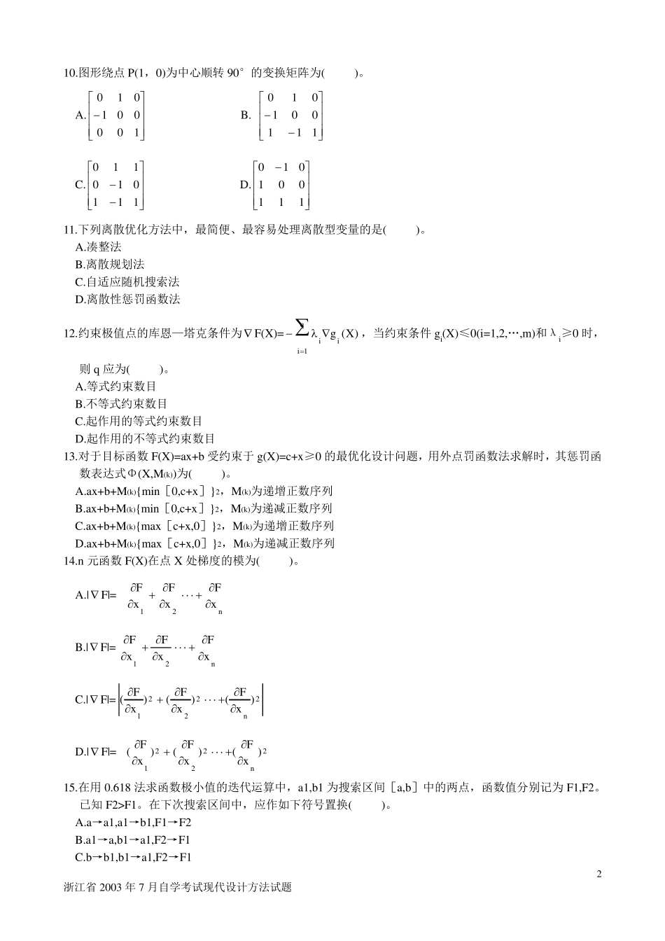现代设计方法试卷_第2页