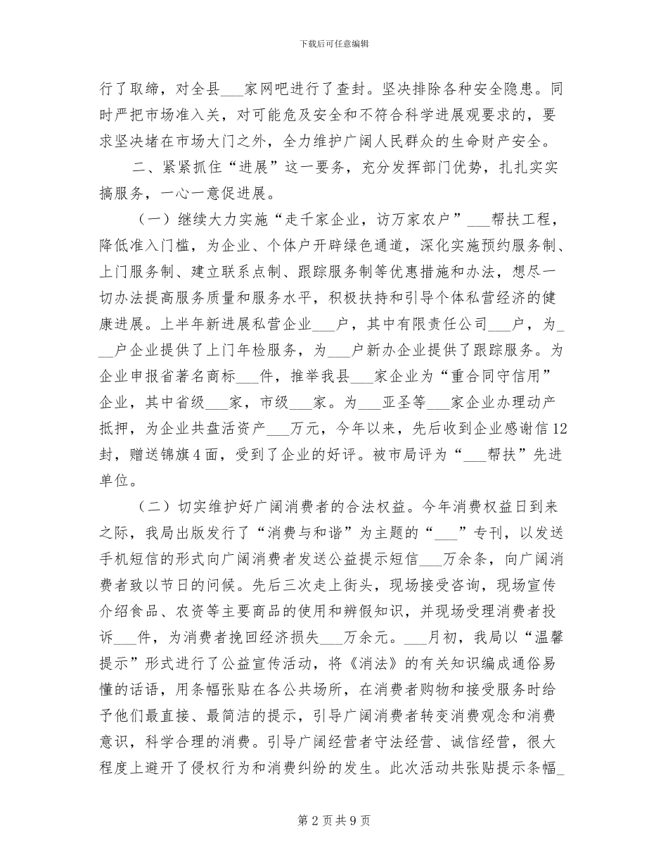 2024年工商行政管理局上半年总结_第2页