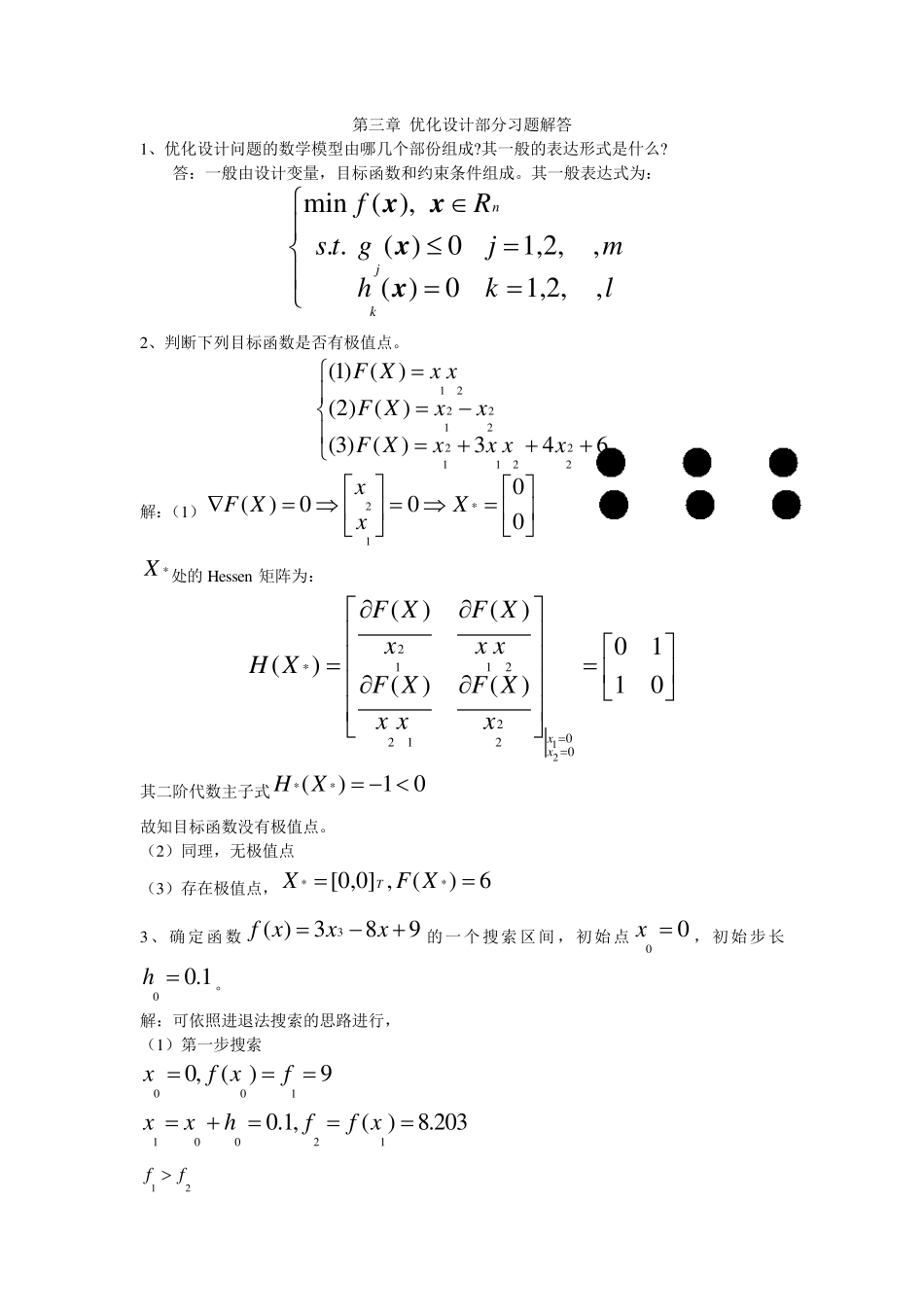 现代设计理论与方法第3章习题解答_第1页