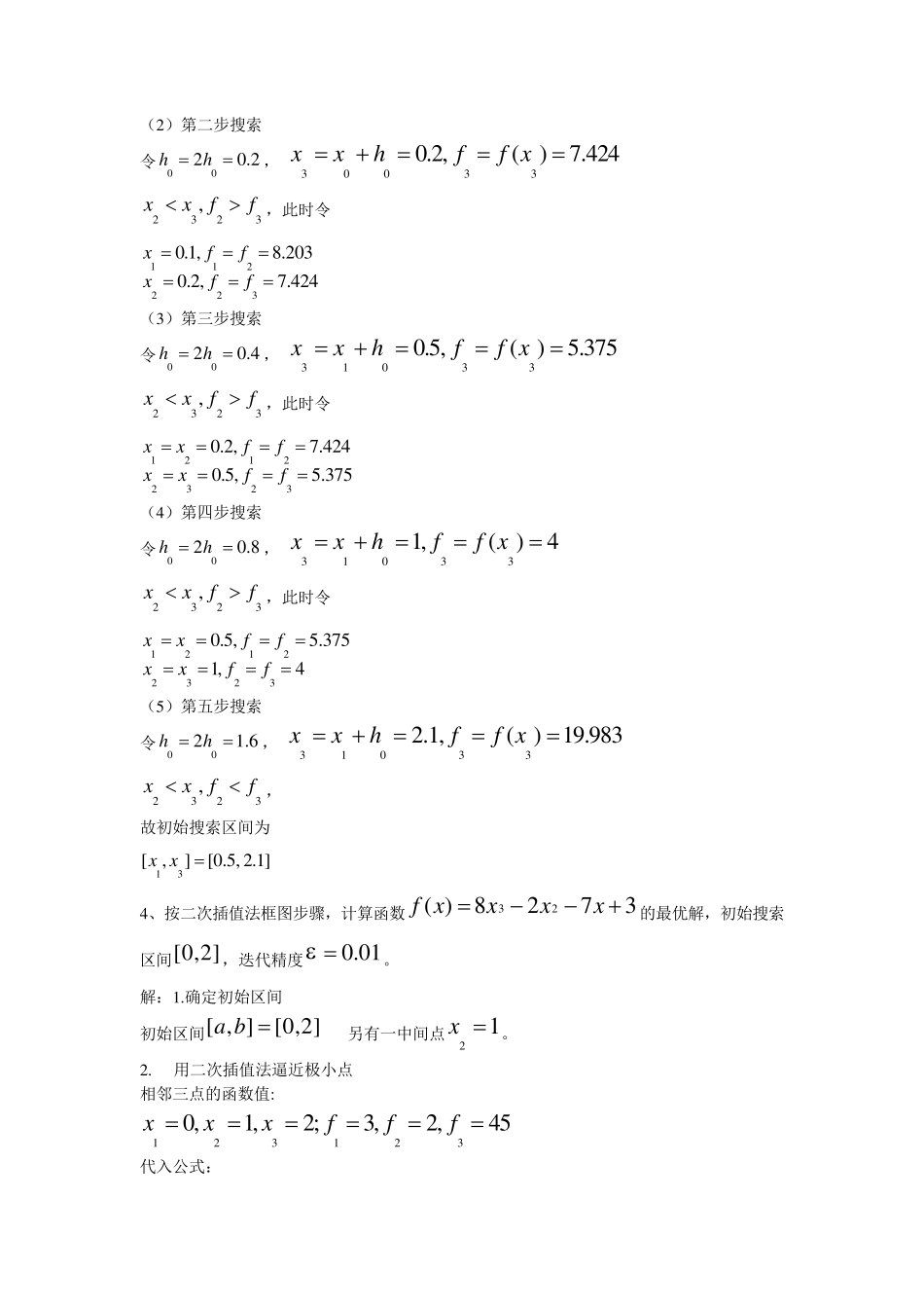 现代设计理论与方法第3章习题解答_第2页