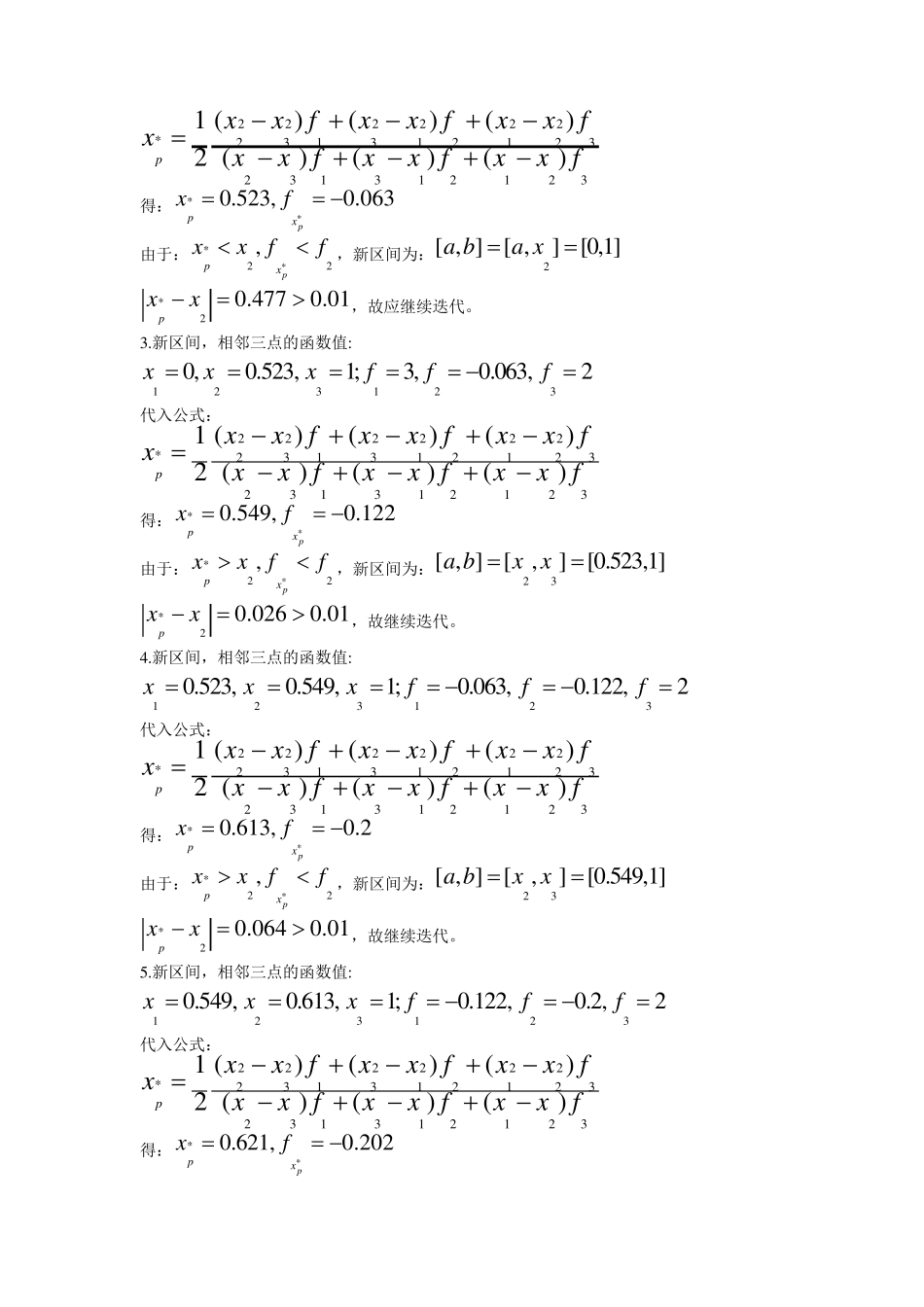 现代设计理论与方法第3章习题解答_第3页