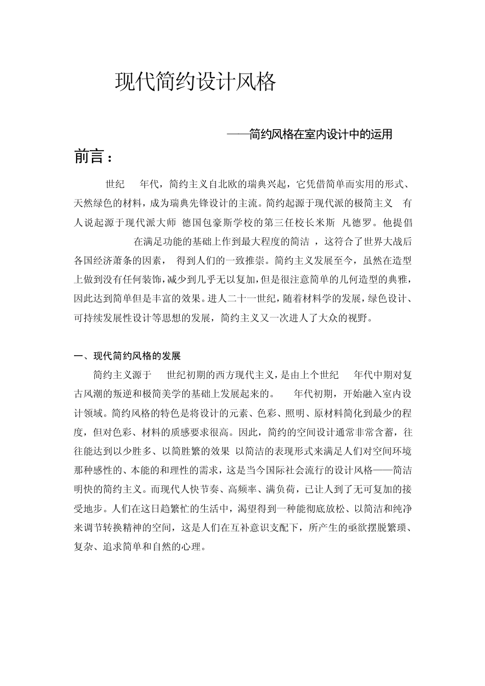 现代设计简约风格_第1页