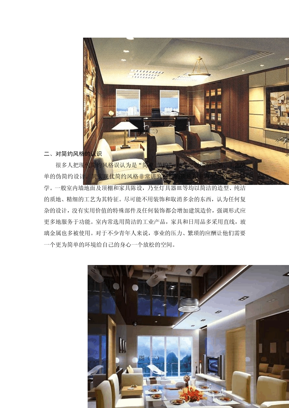 现代设计简约风格_第3页