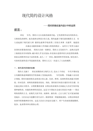 现代设计简约风格