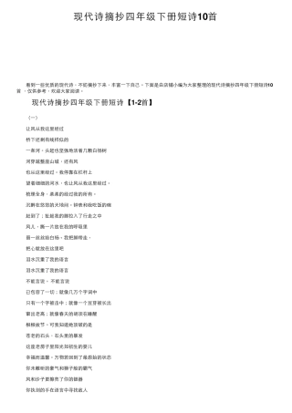 现代诗摘抄四年级下册短诗10首