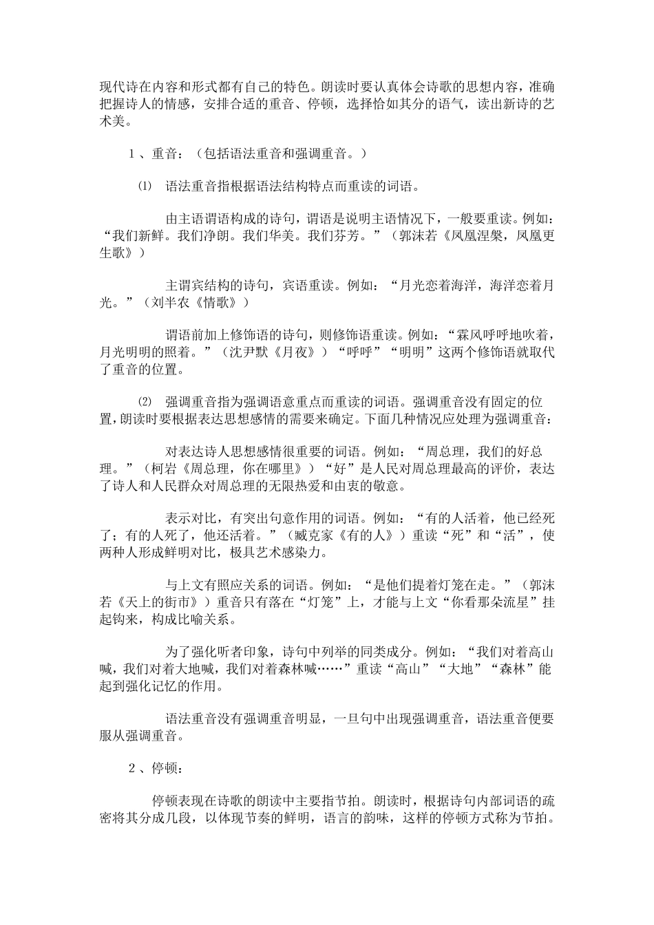 现代诗朗读技巧_第1页