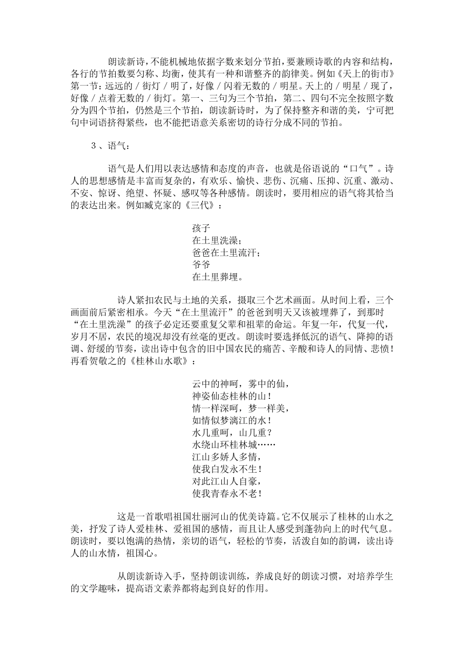 现代诗朗读技巧_第2页