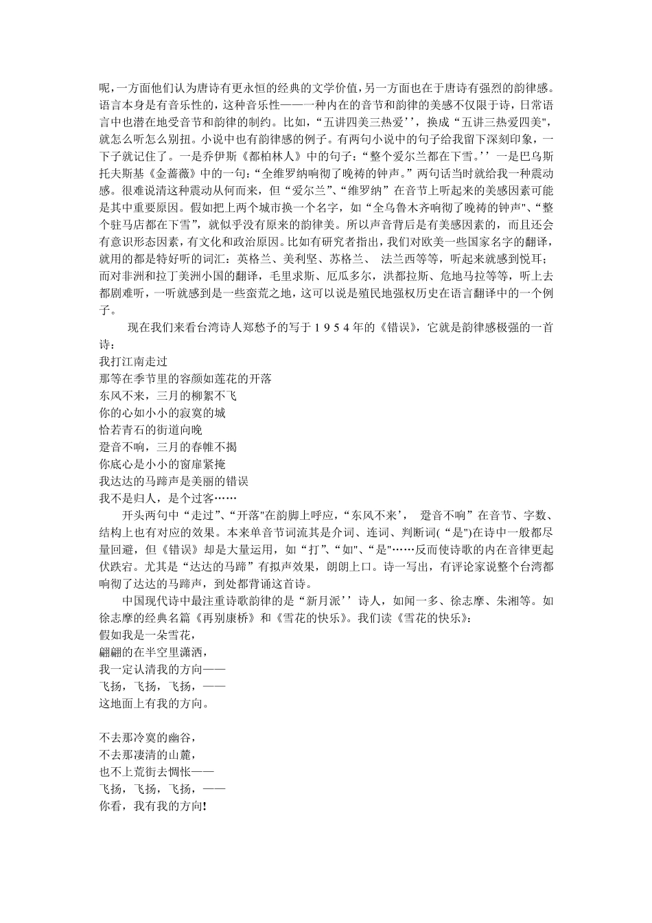 现代诗歌形式的五个要素_第2页