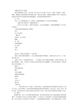 现代诗歌形式的五个要素