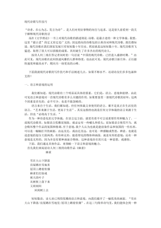 现代诗歌写作技巧