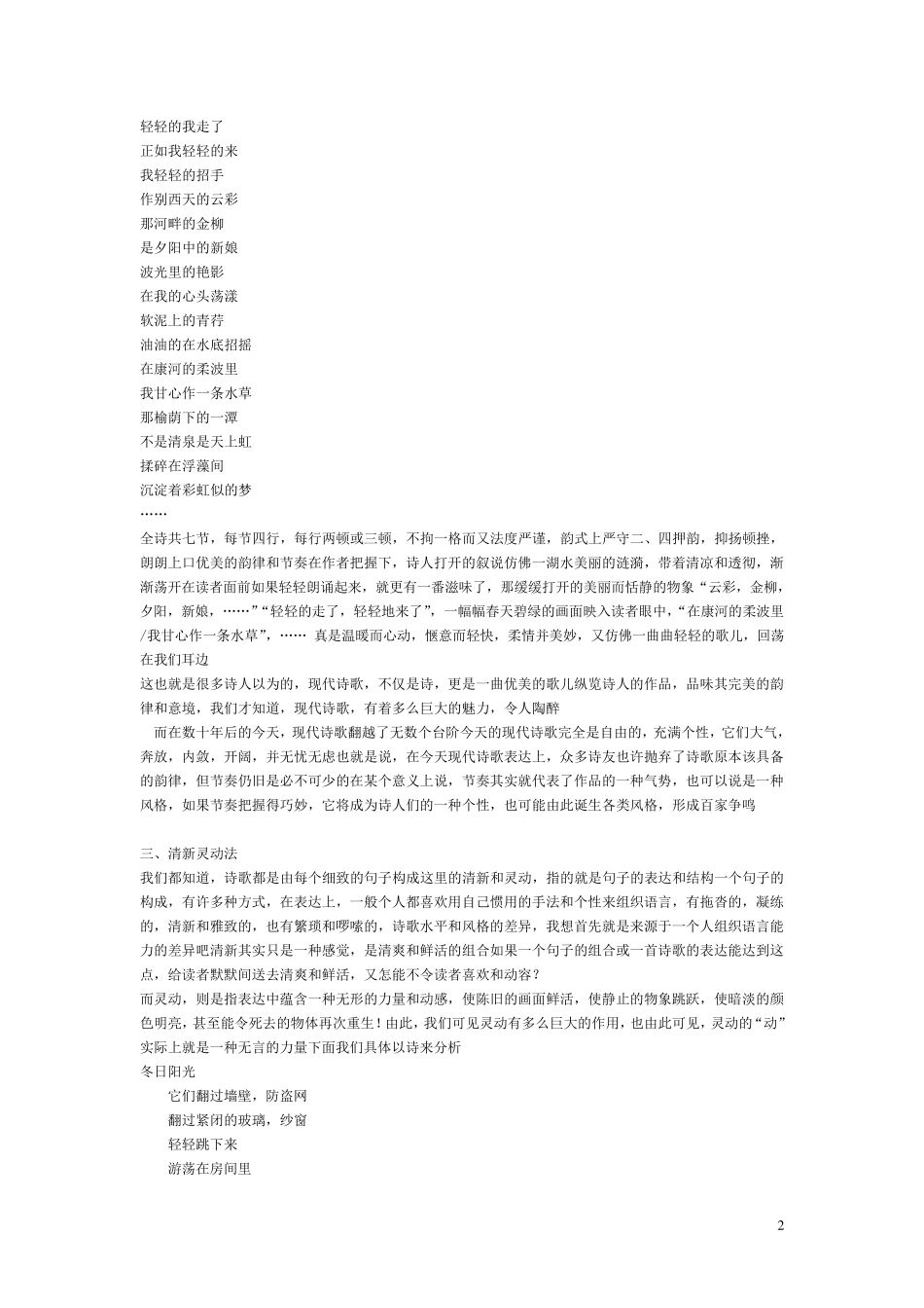 现代诗歌的写作技巧和手法_第2页