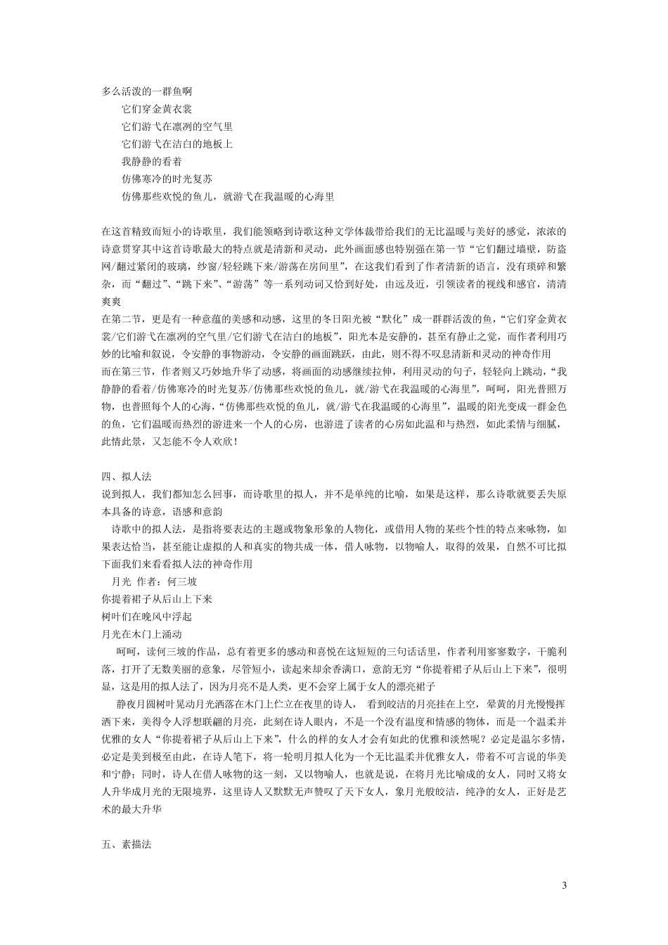 现代诗歌的写作技巧和手法_第3页