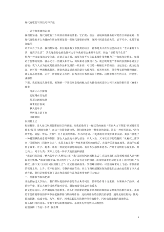 现代诗歌的写作技巧和手法