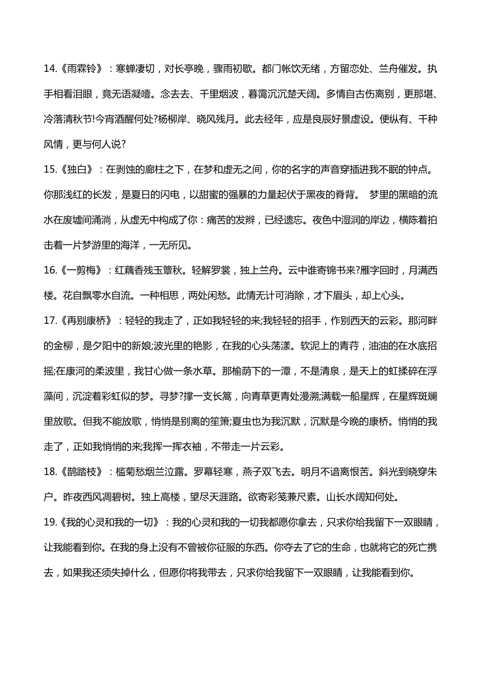 现代诗歌大全100首_第3页