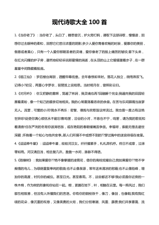 现代诗歌大全100首
