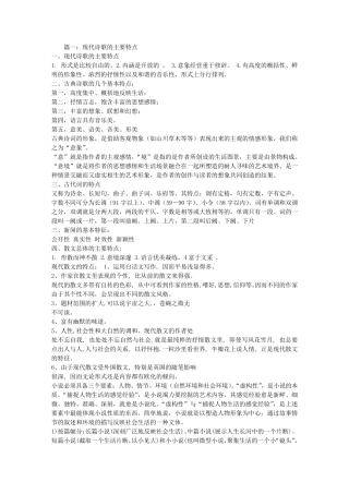 现代诗歌的特点