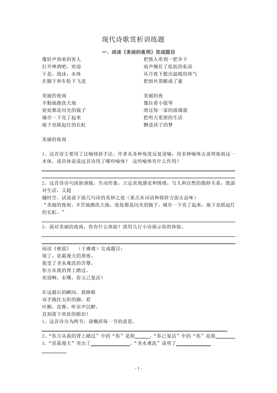 现代诗歌赏析及答案_第1页