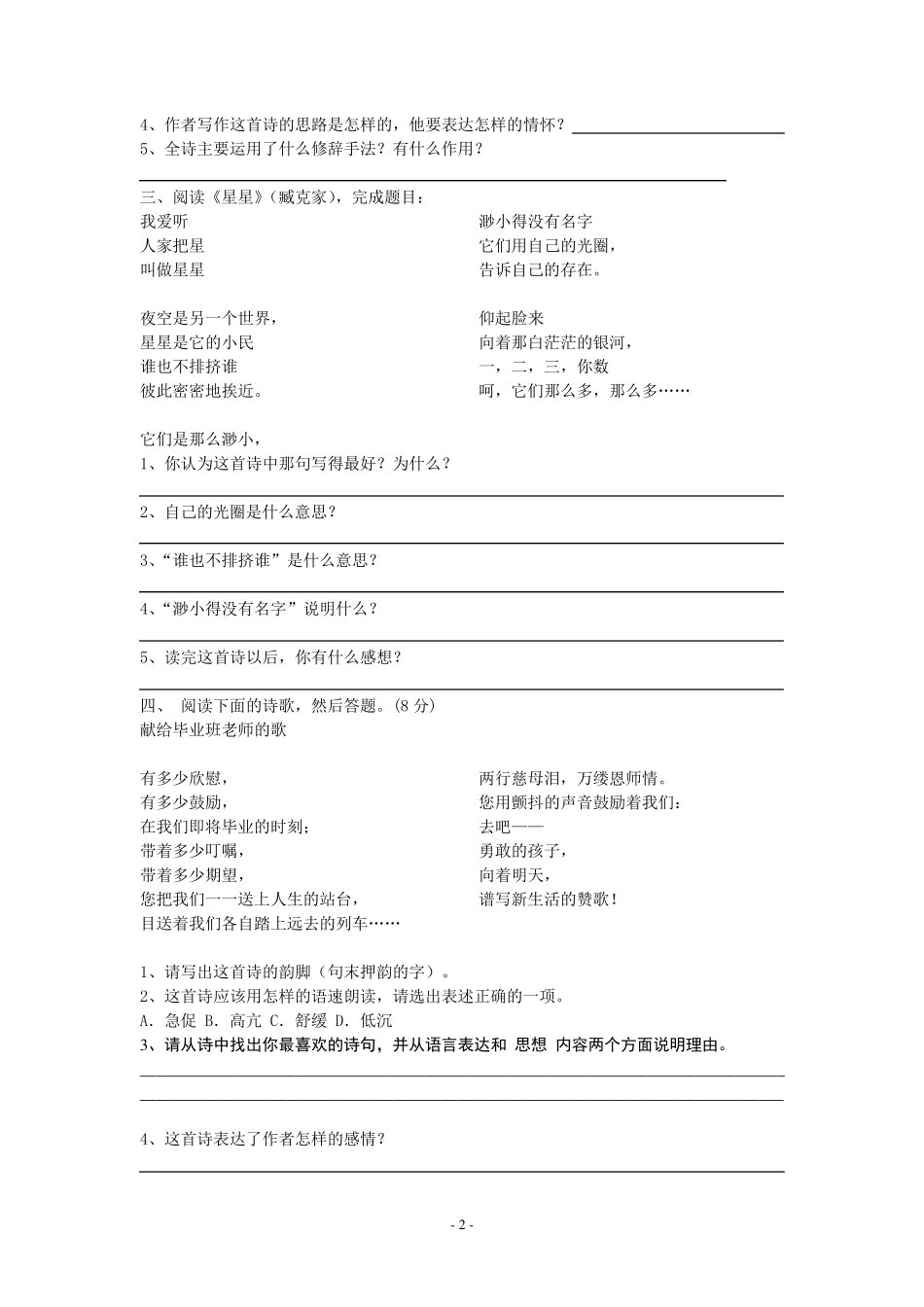 现代诗歌赏析及答案_第2页