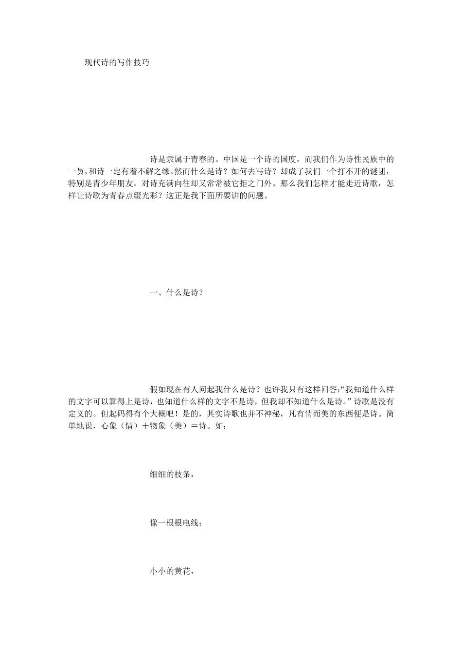 现代诗的写作技巧_第1页