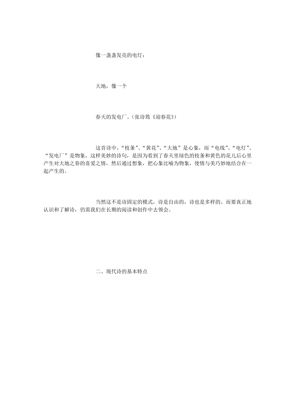 现代诗的写作技巧_第2页