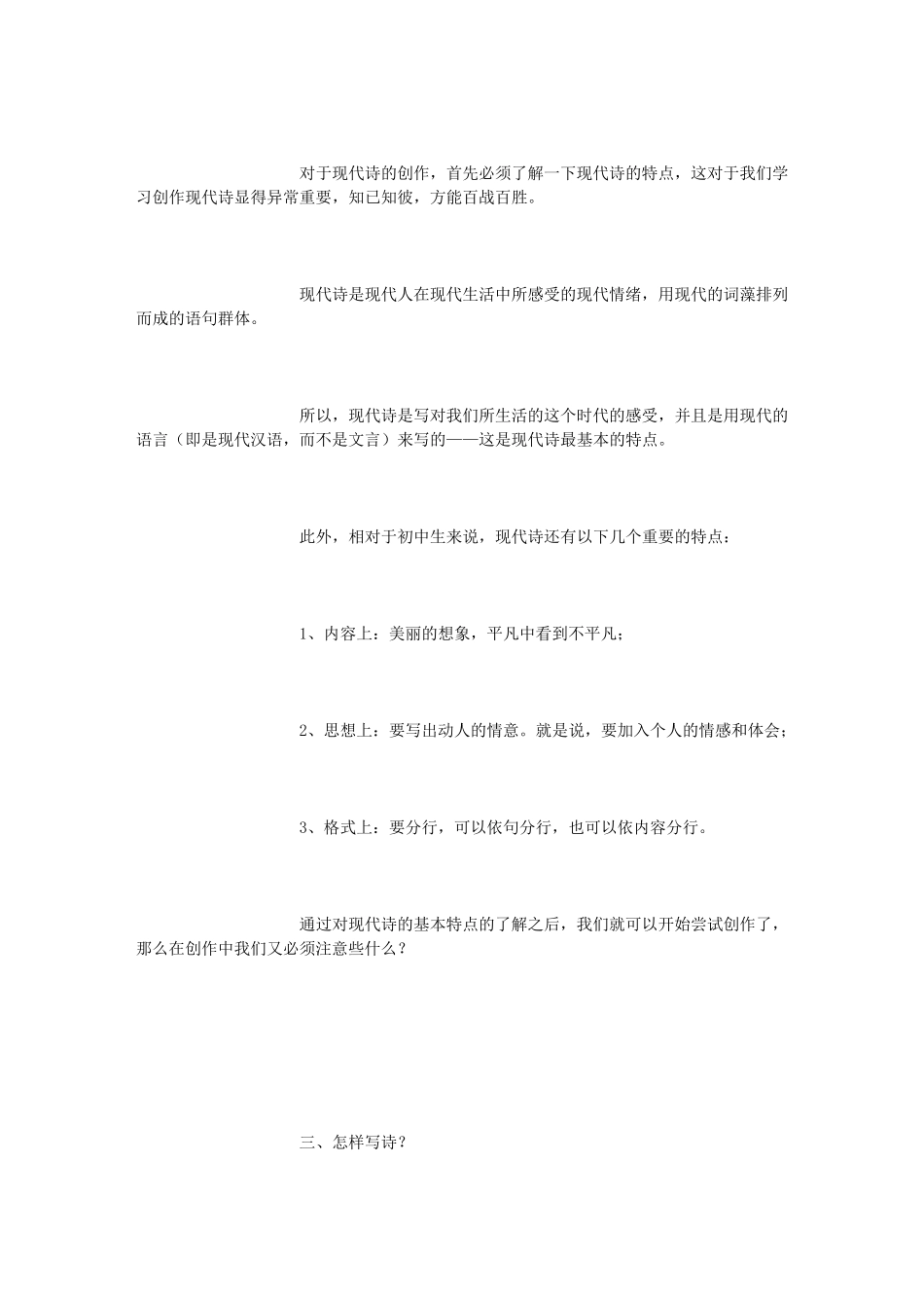 现代诗的写作技巧_第3页