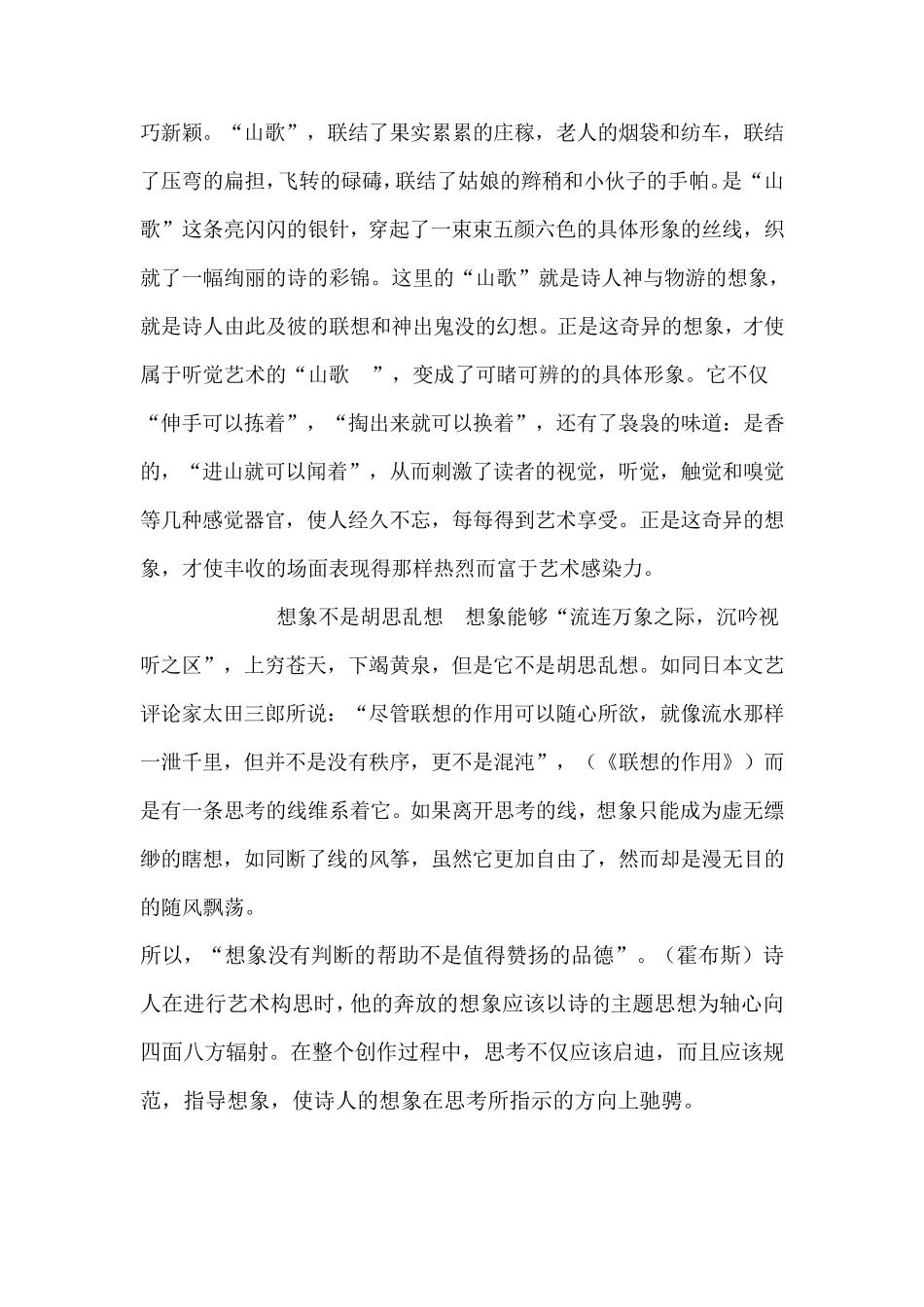 现代诗的写作方法_第3页