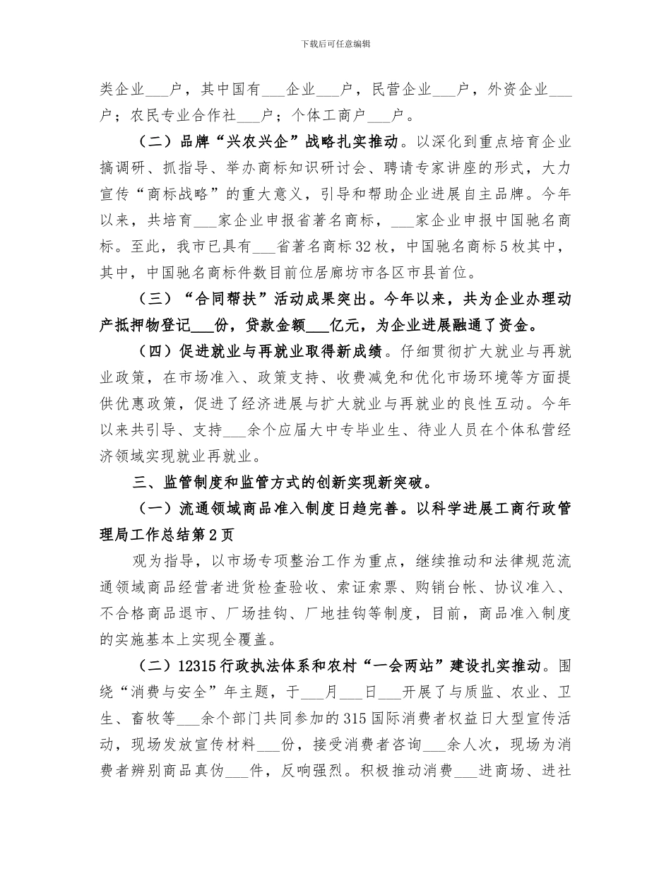 2024年工商行政管理局工作总结范本_第3页