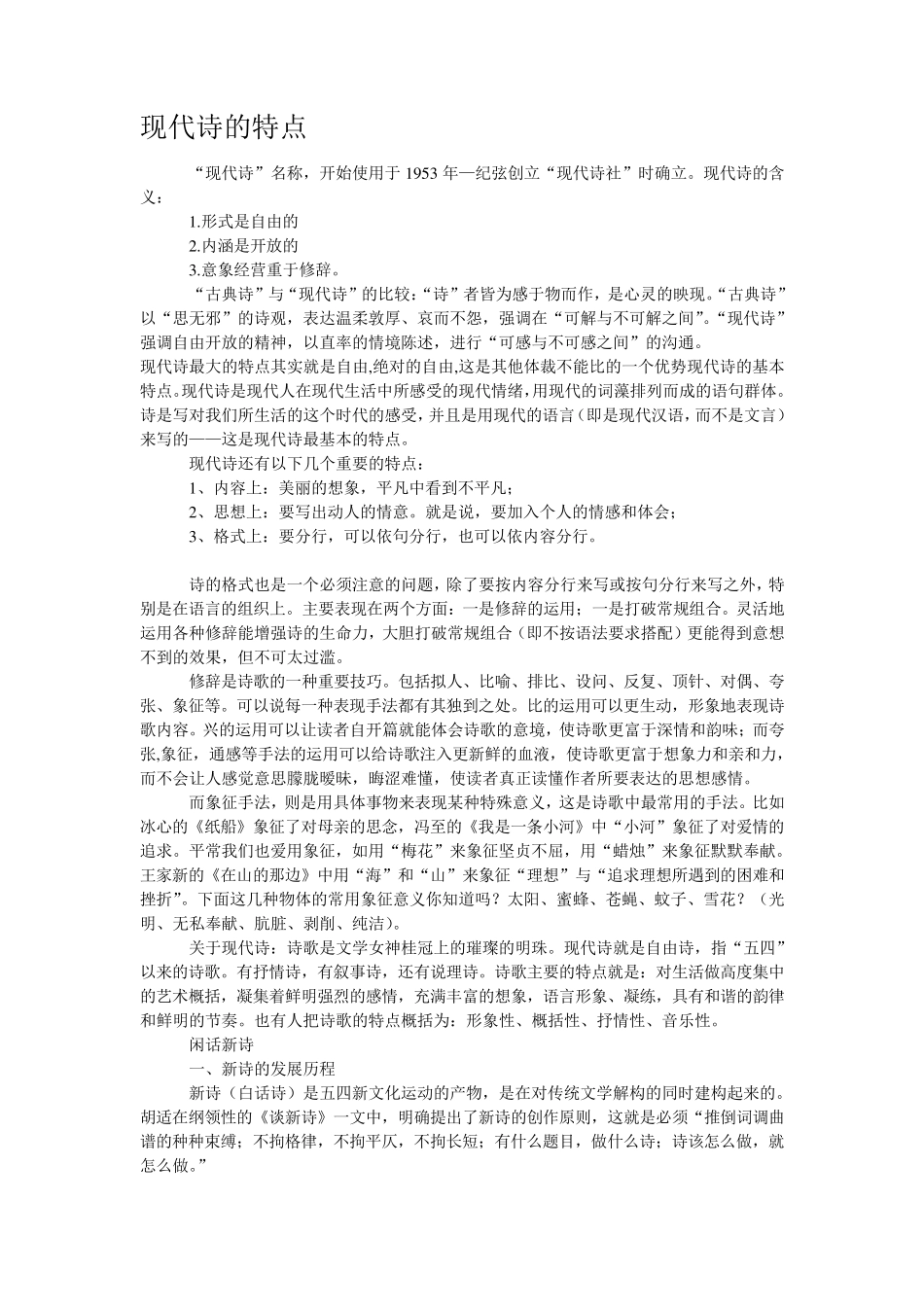 现代诗的特点_第1页