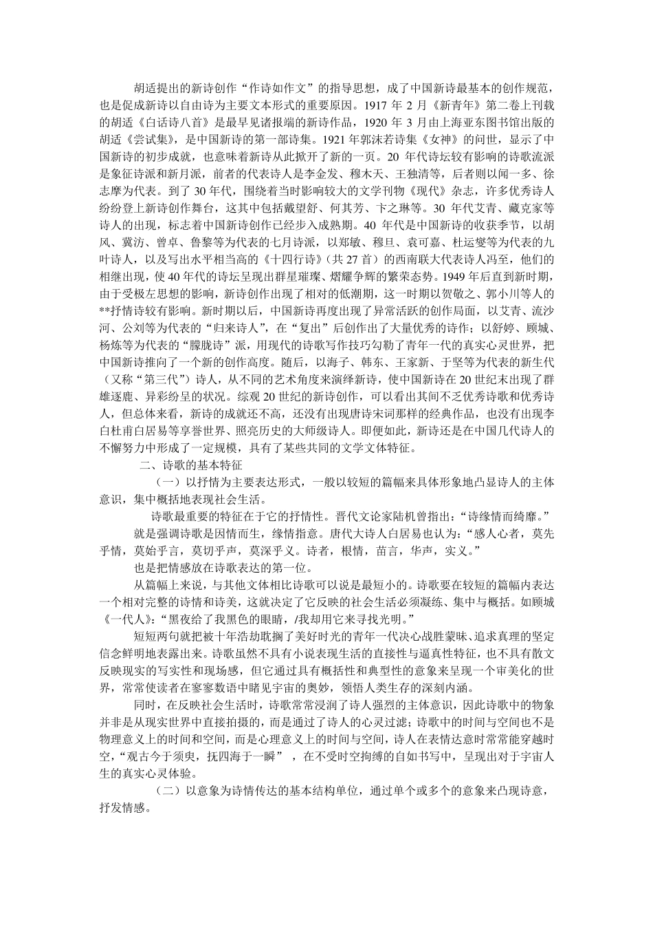 现代诗的特点_第2页