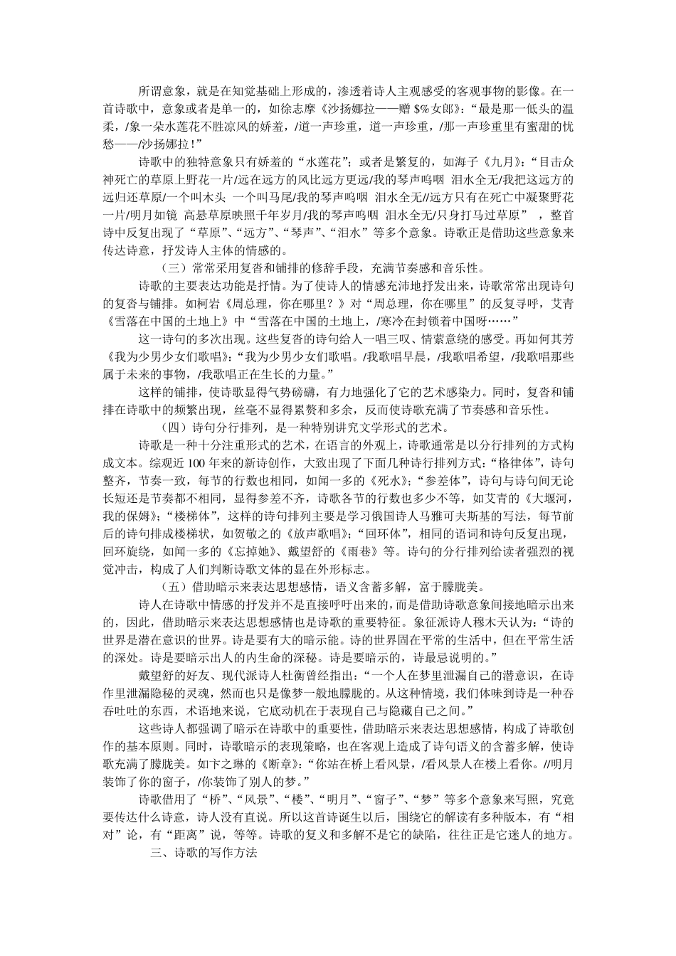 现代诗的特点_第3页
