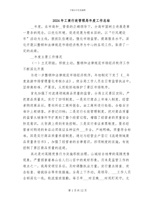 2024年工商行政管理局年度工作总结