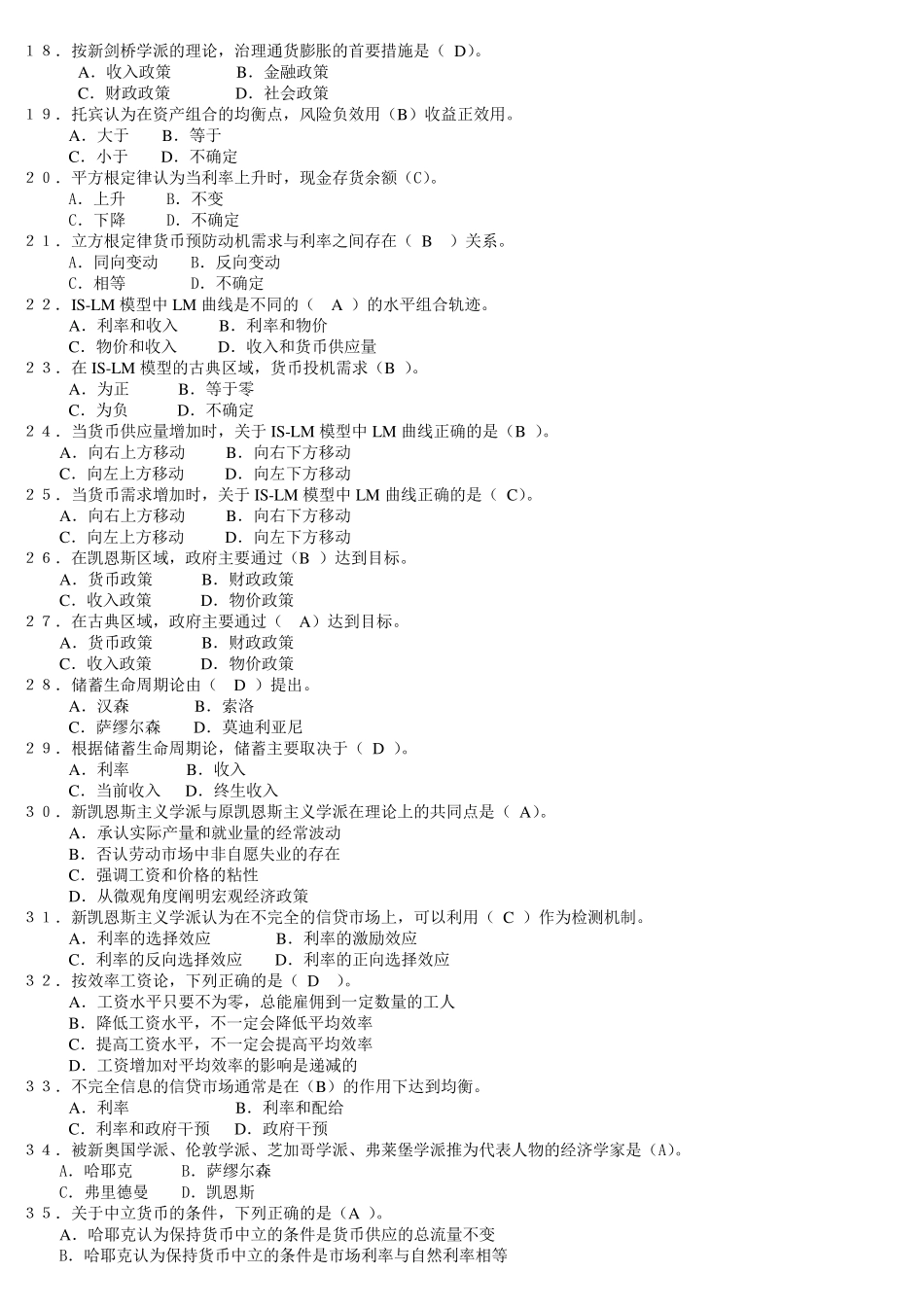 现代货币金融学考试试题_第2页