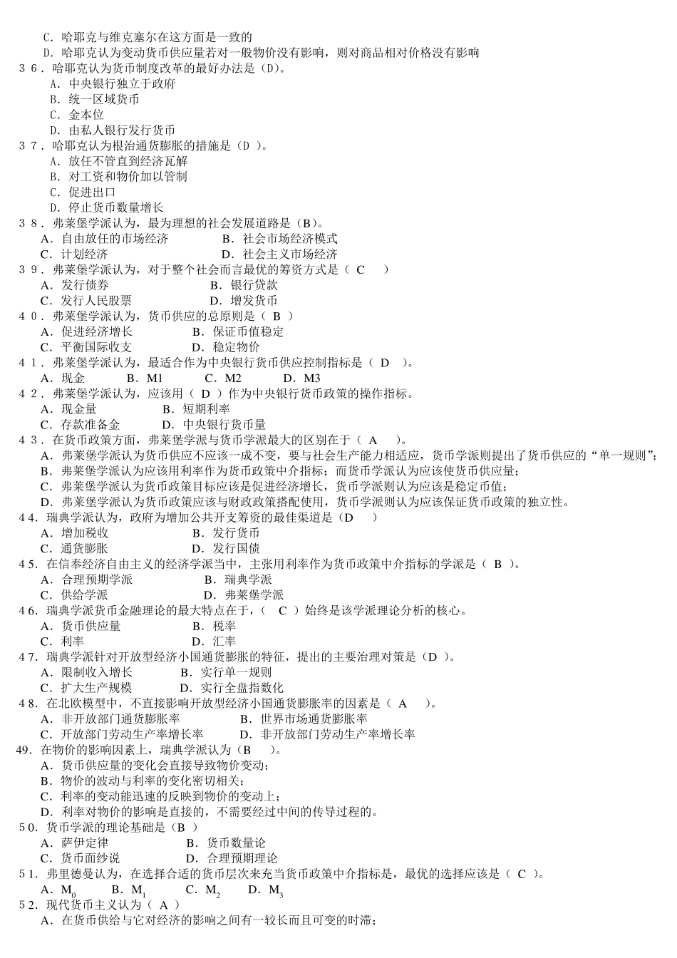 现代货币金融学考试试题_第3页