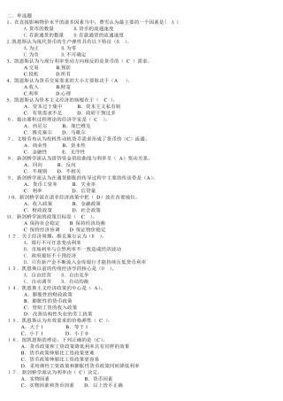 现代货币金融学考试试题