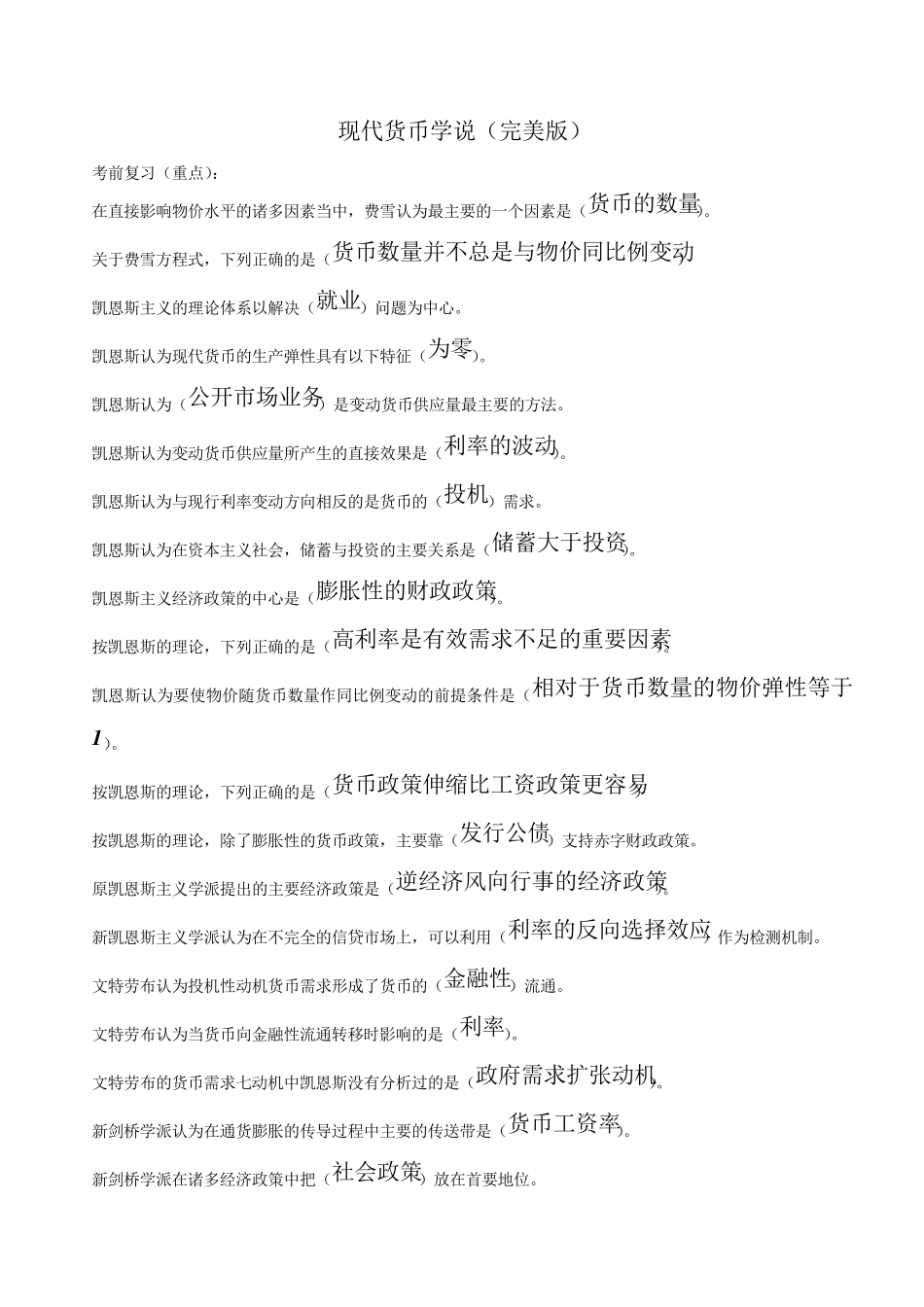 现代货币金融学说_第1页